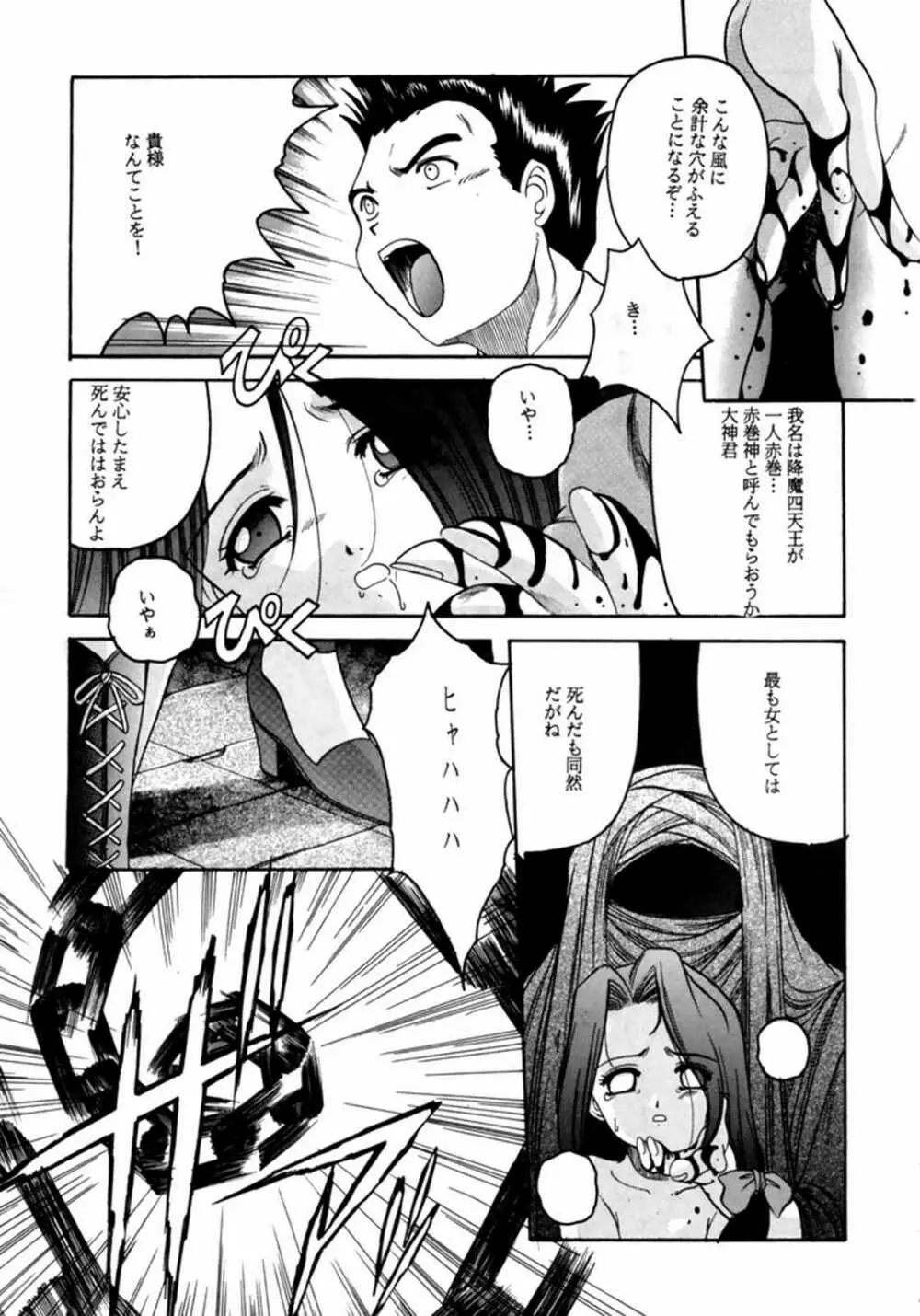 MENTAIKO サクラ大戦 Page.25
