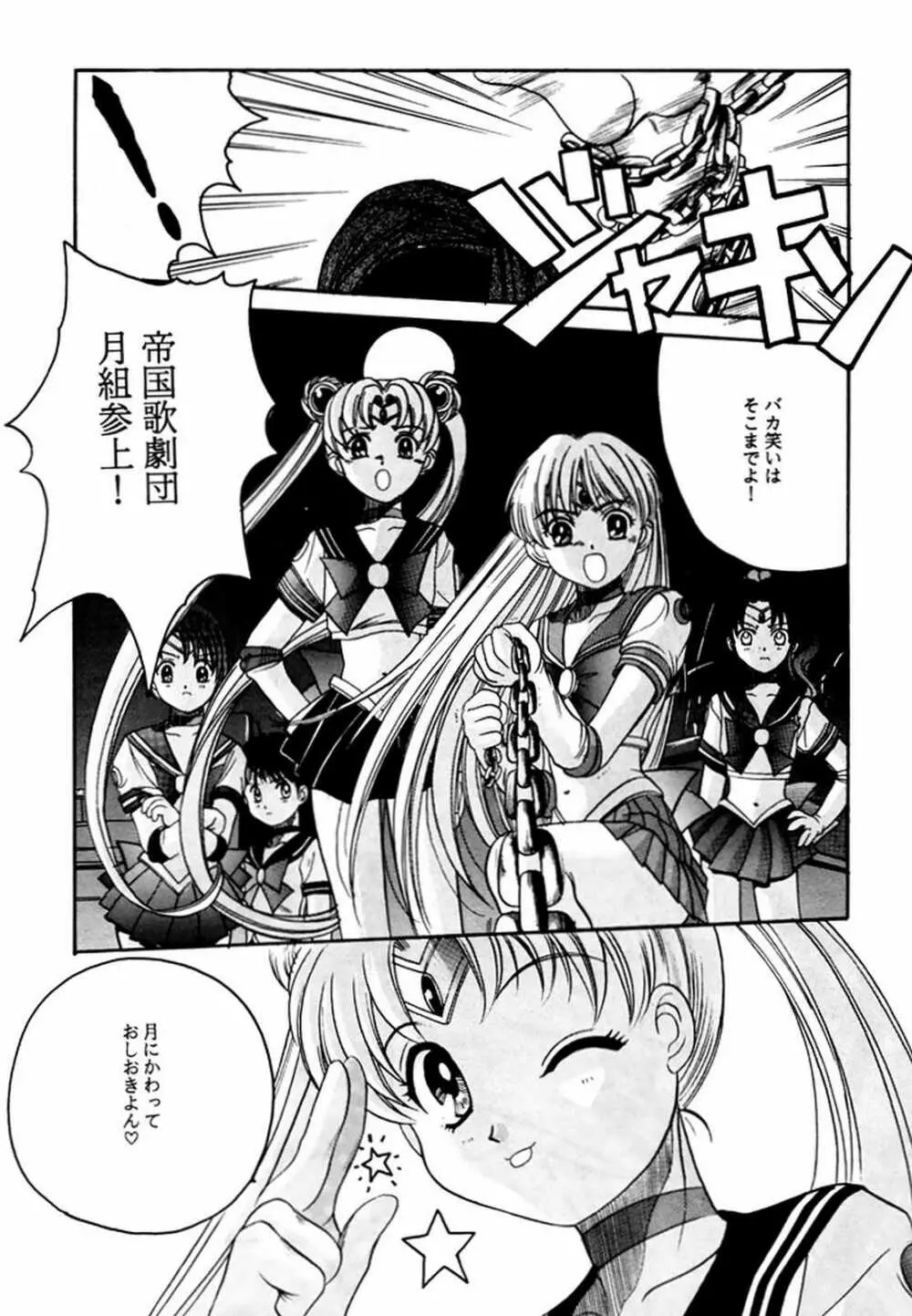 MENTAIKO サクラ大戦 Page.26