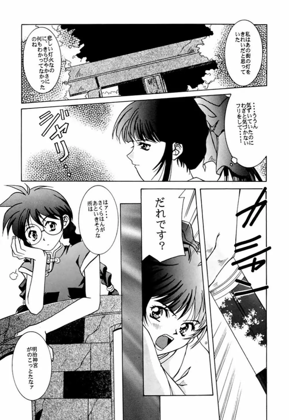 MENTAIKO サクラ大戦 Page.34