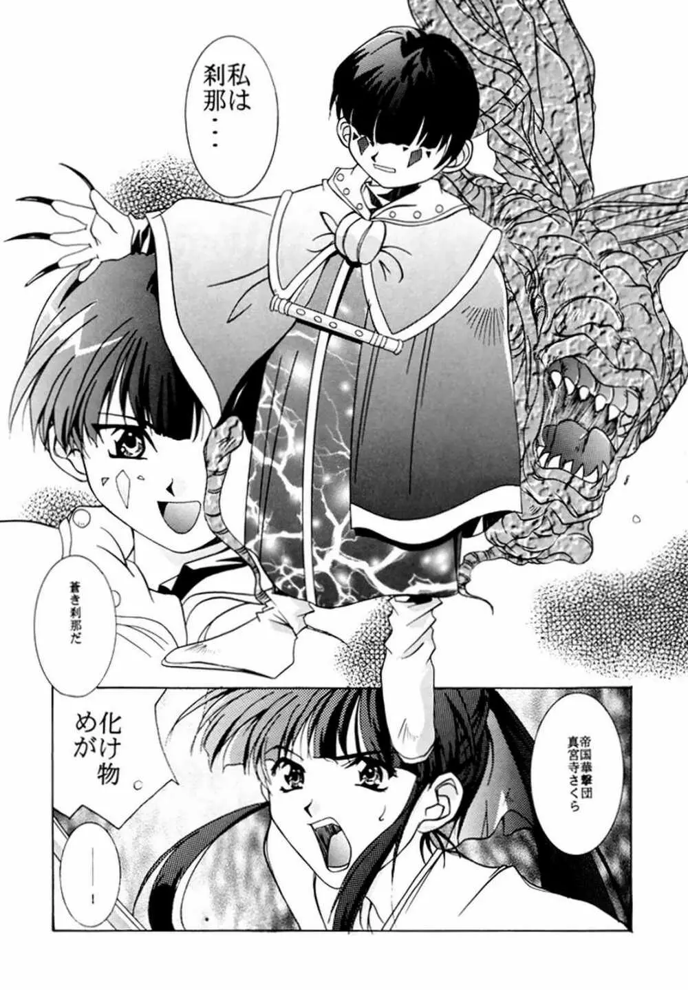 MENTAIKO サクラ大戦 Page.35