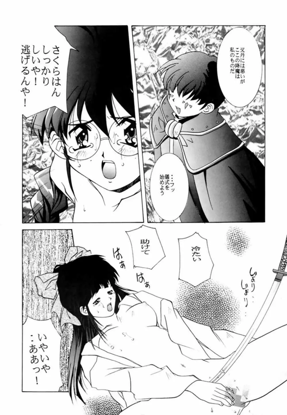 MENTAIKO サクラ大戦 Page.44