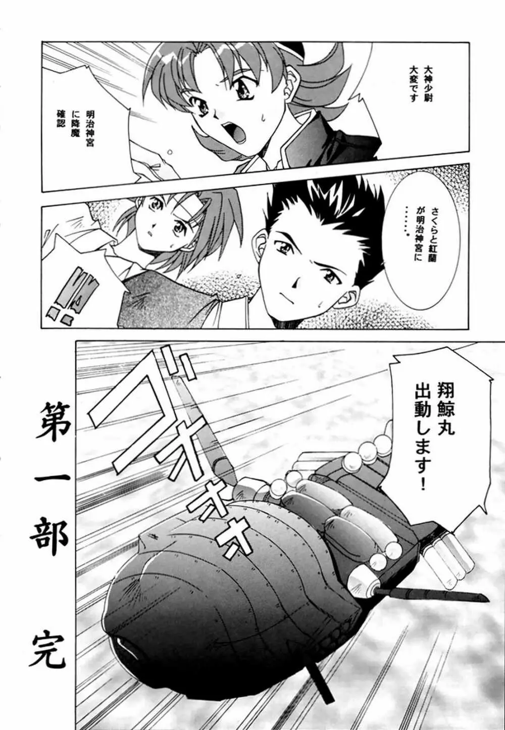 MENTAIKO サクラ大戦 Page.46