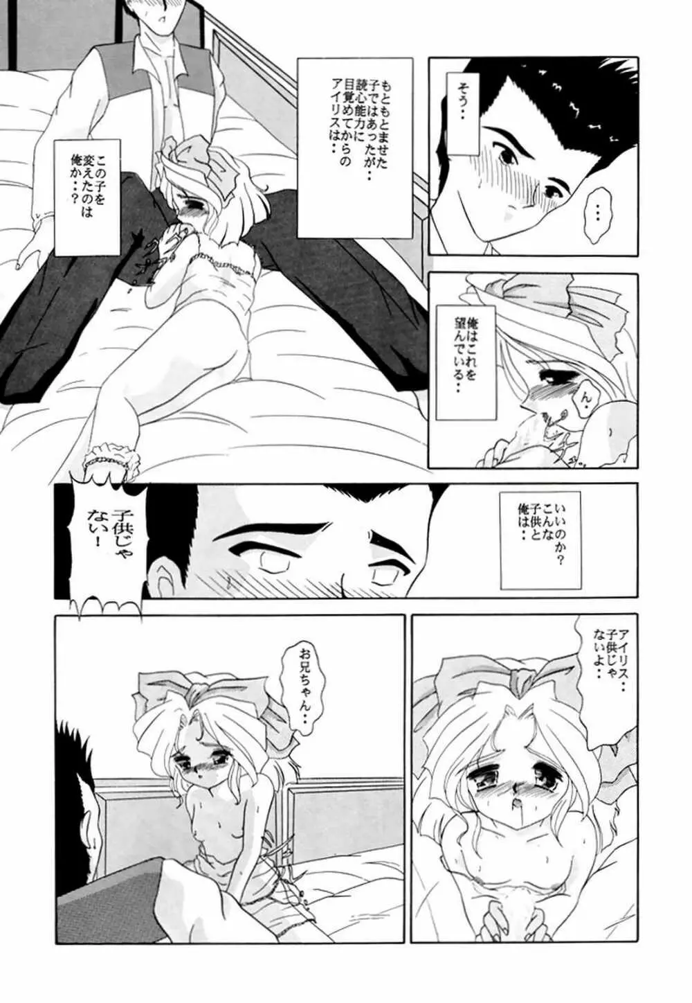 MENTAIKO サクラ大戦 Page.50