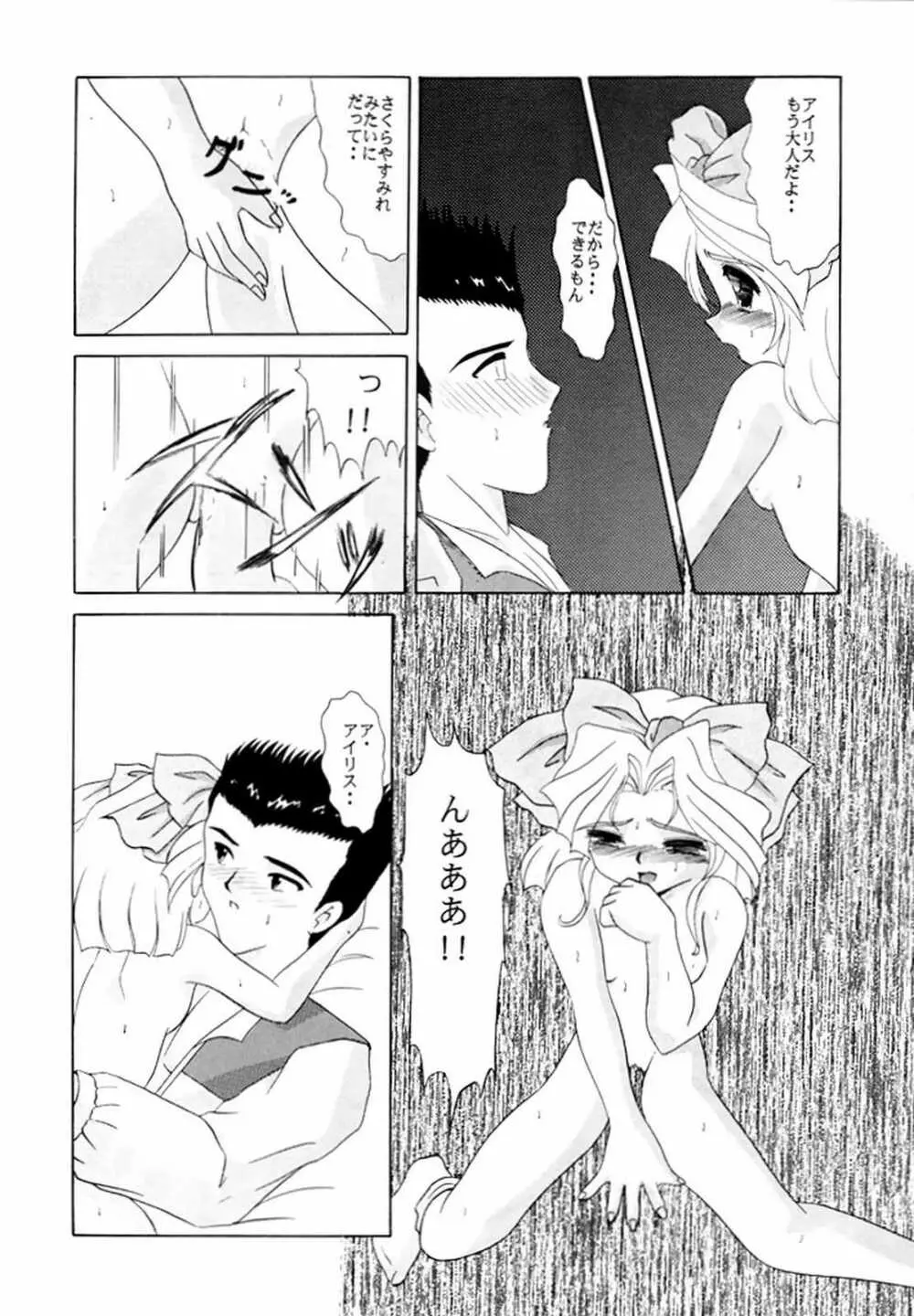 MENTAIKO サクラ大戦 Page.51