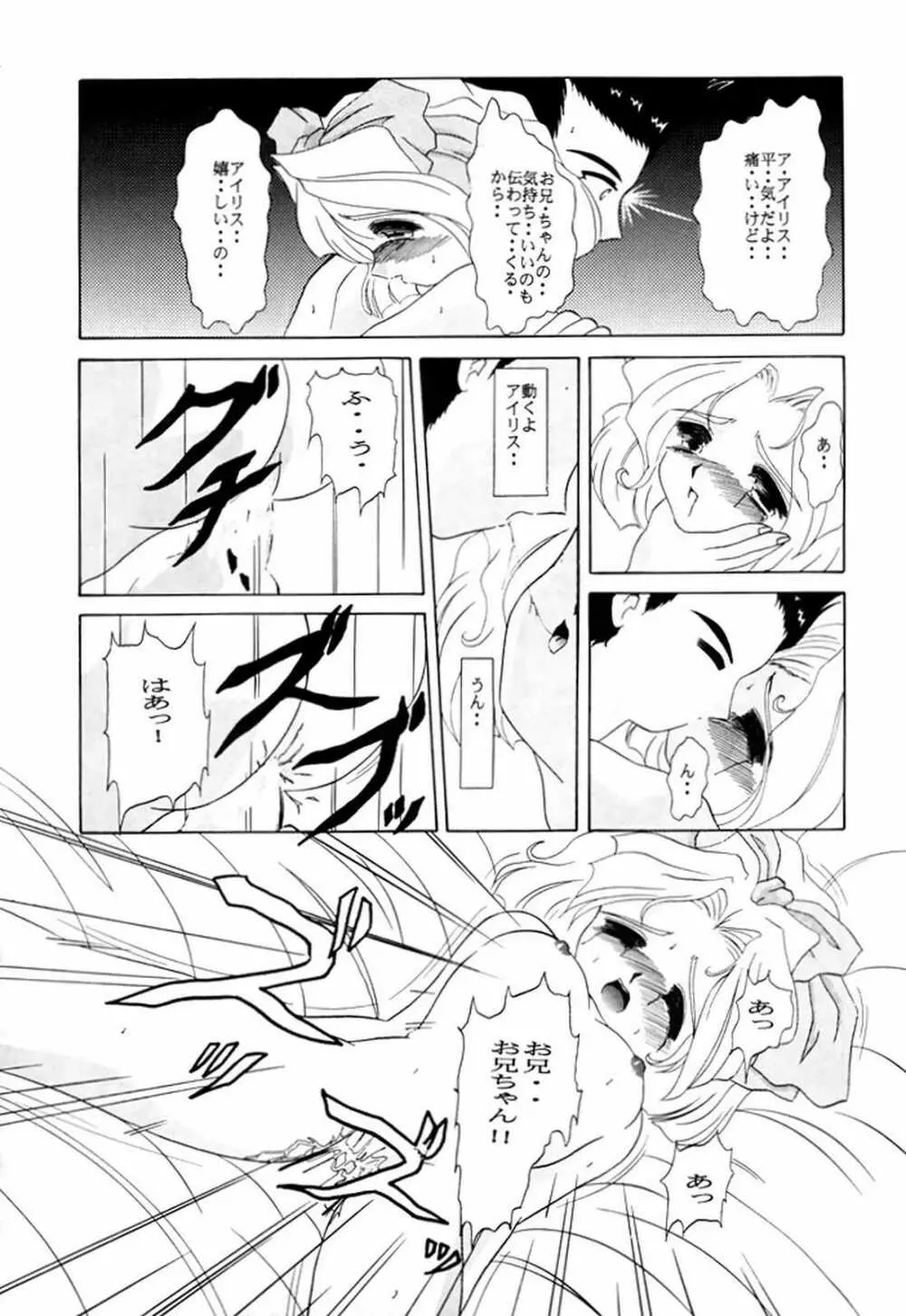MENTAIKO サクラ大戦 Page.52