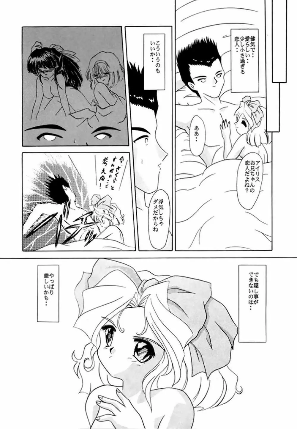 MENTAIKO サクラ大戦 Page.54