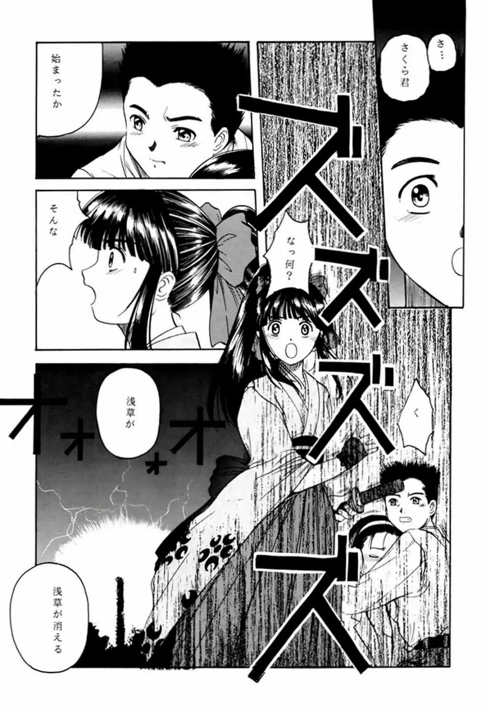 MENTAIKO サクラ大戦 Page.6