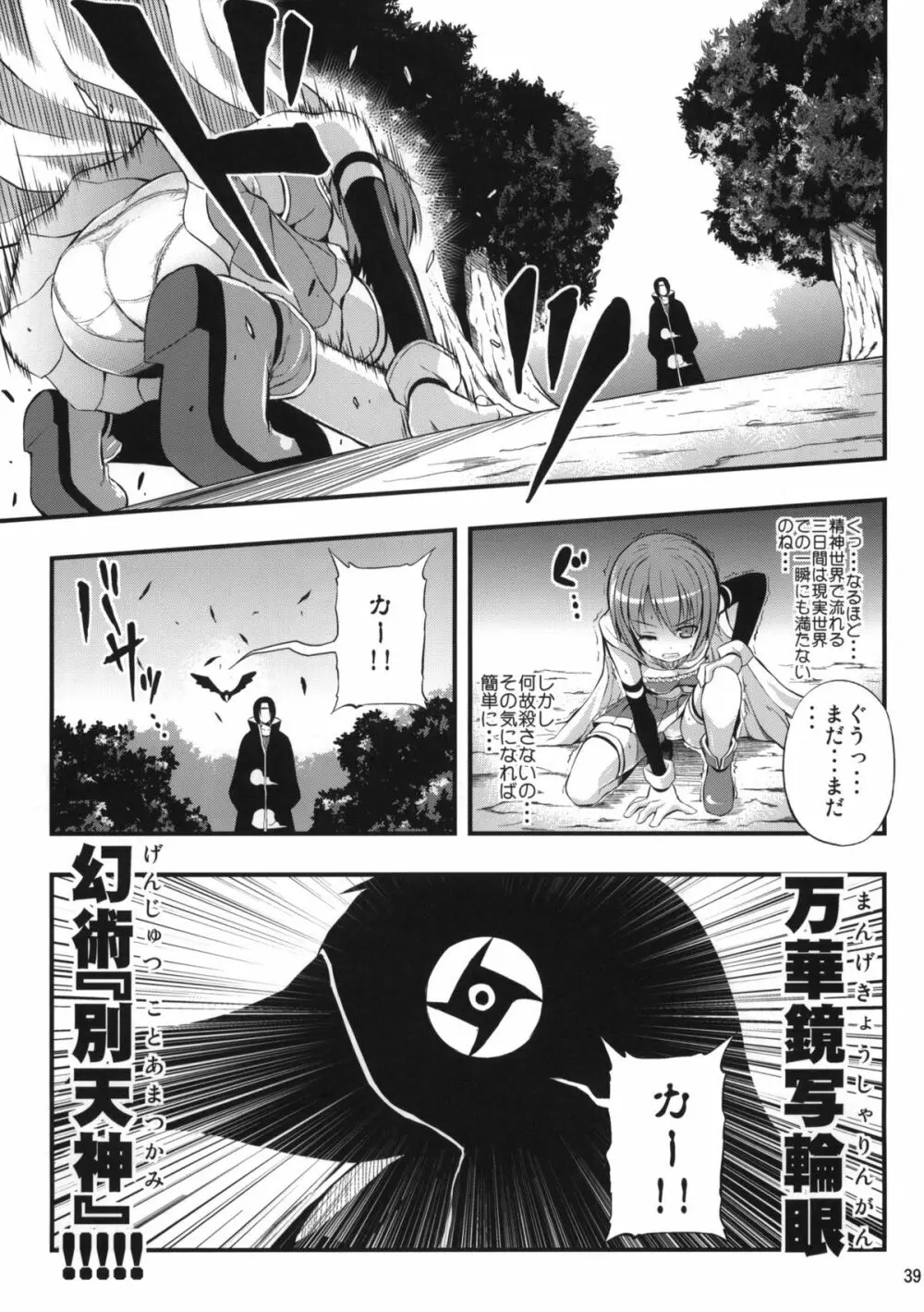 魔法騎兵ボトムズマギカ Page.38