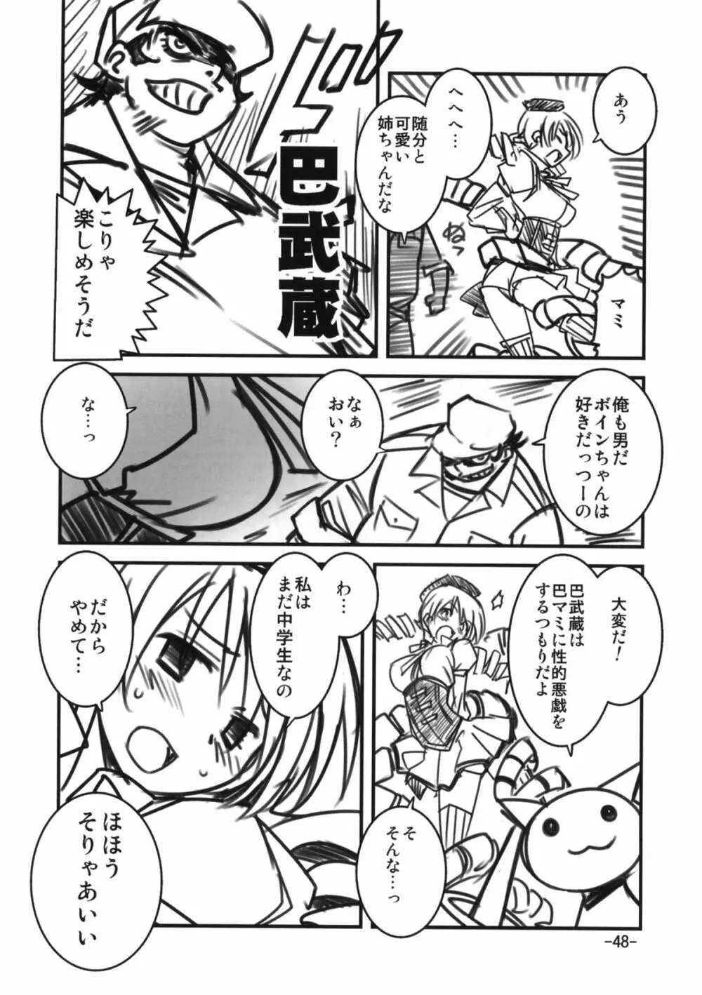 魔法騎兵ボトムズマギカ Page.46
