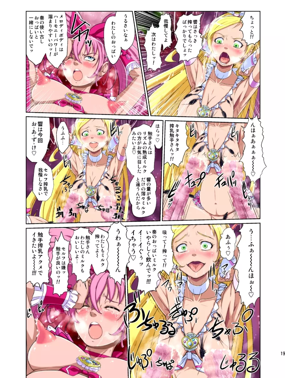 Shock触ブリギュア Page.24