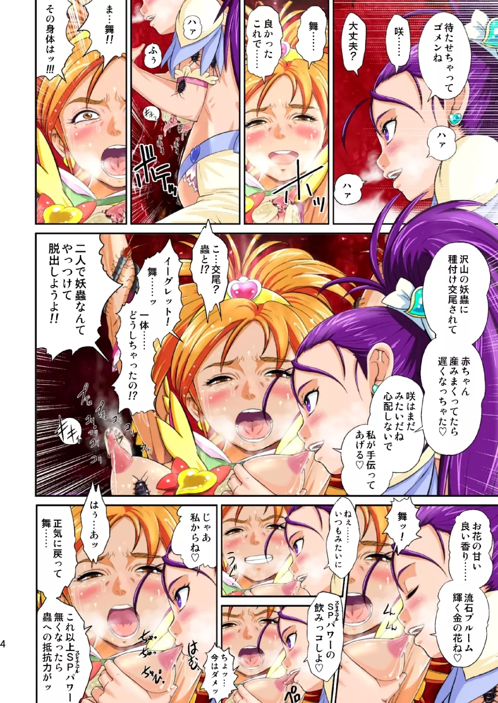 Shock触ブリギュア Page.53