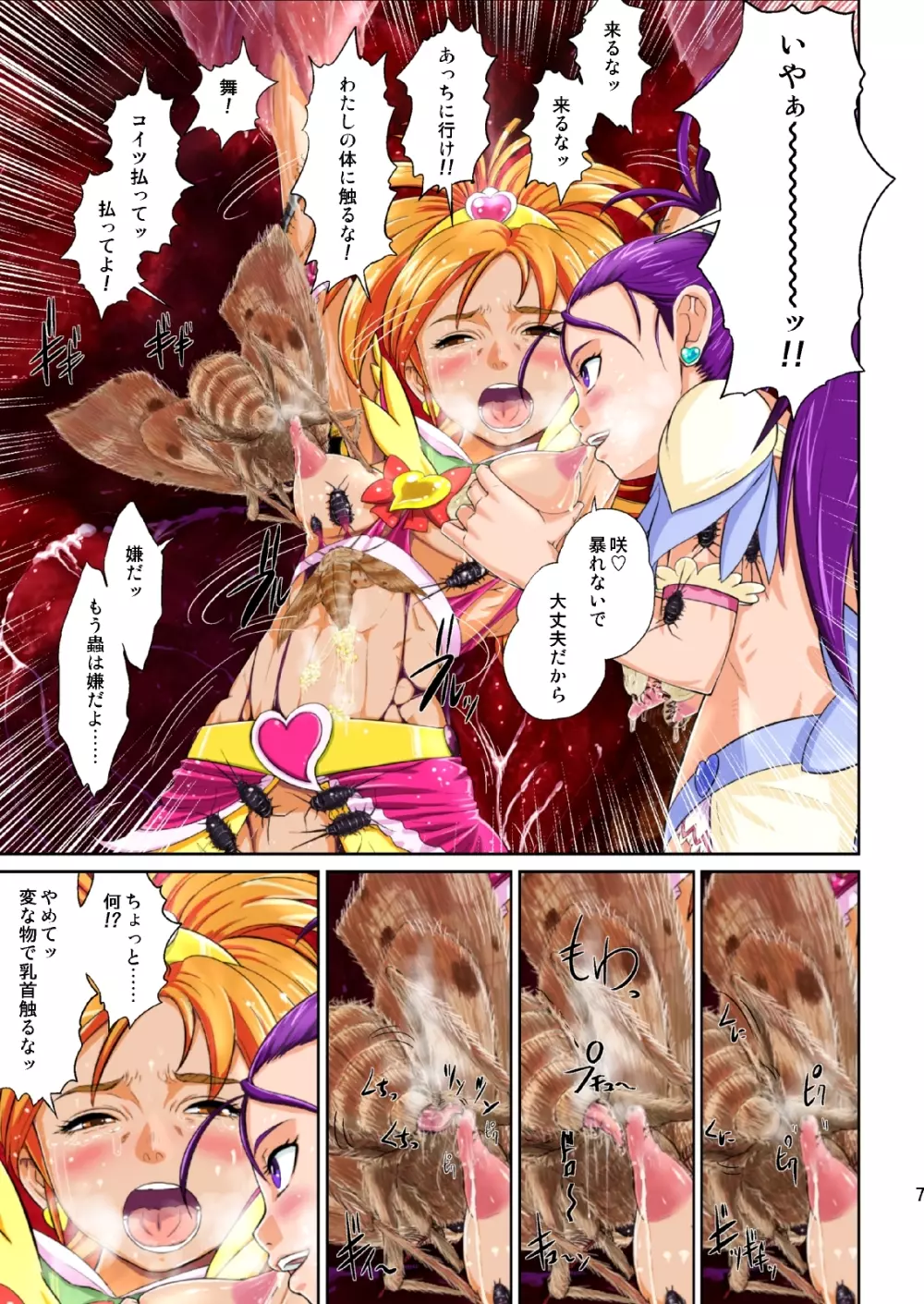 Shock触ブリギュア Page.56