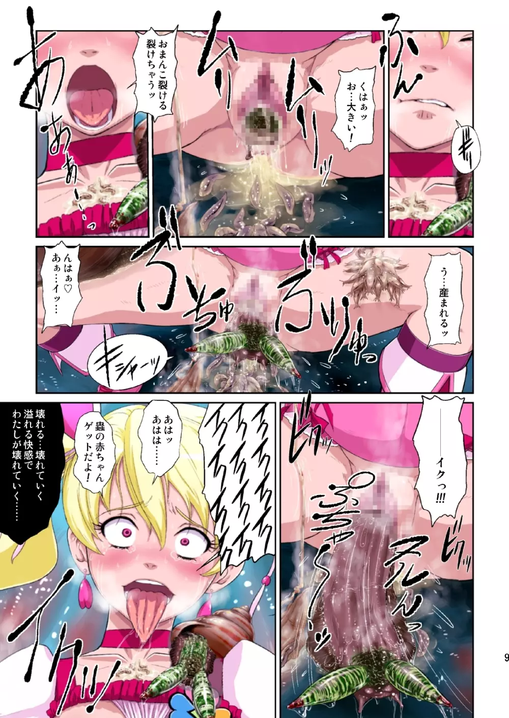 Shock触ブリギュア Page.74