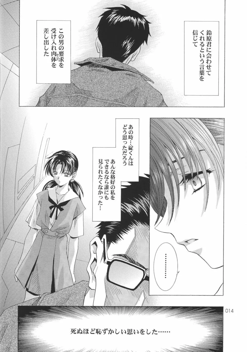 綾波倶楽部伍 Page.14