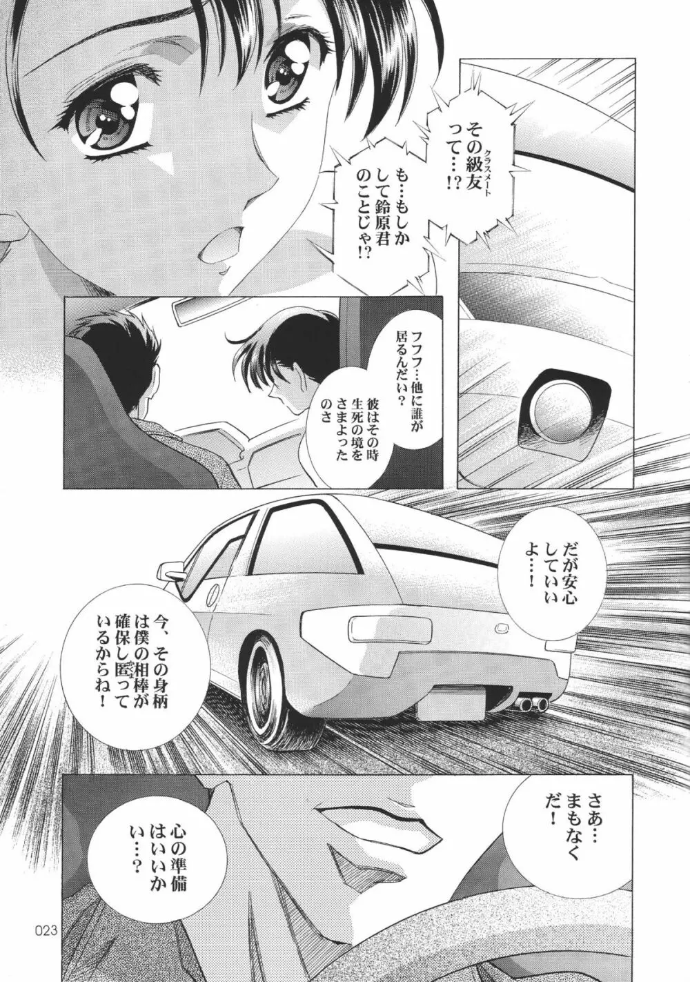 綾波倶楽部伍 Page.23