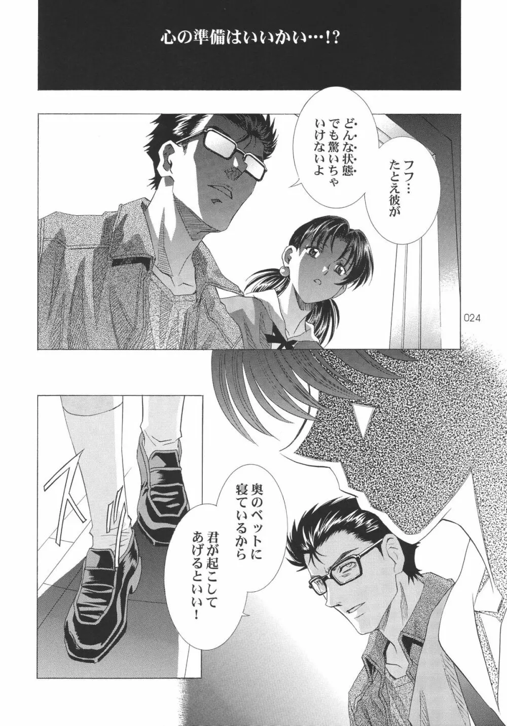 綾波倶楽部伍 Page.24
