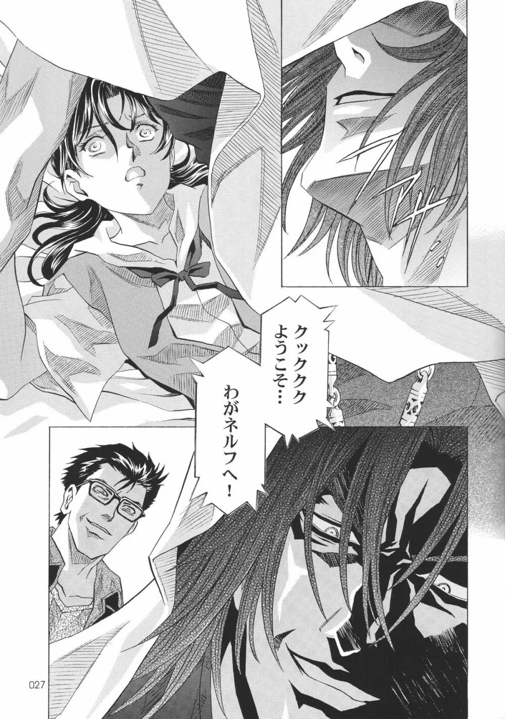 綾波倶楽部伍 Page.27