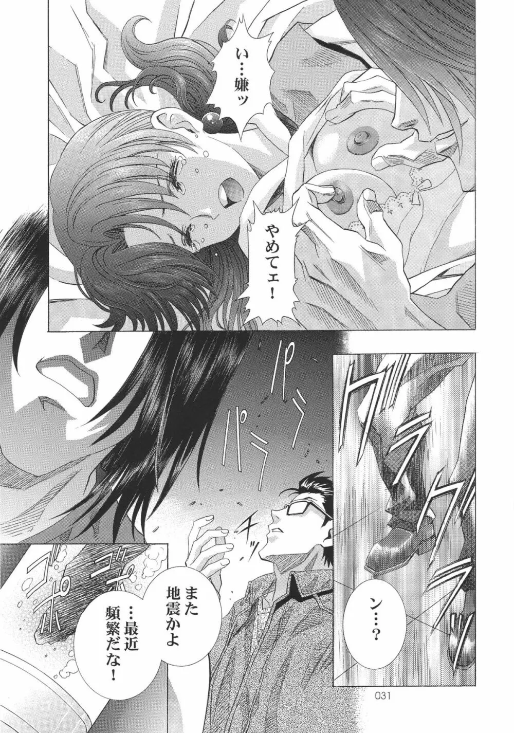 綾波倶楽部伍 Page.31
