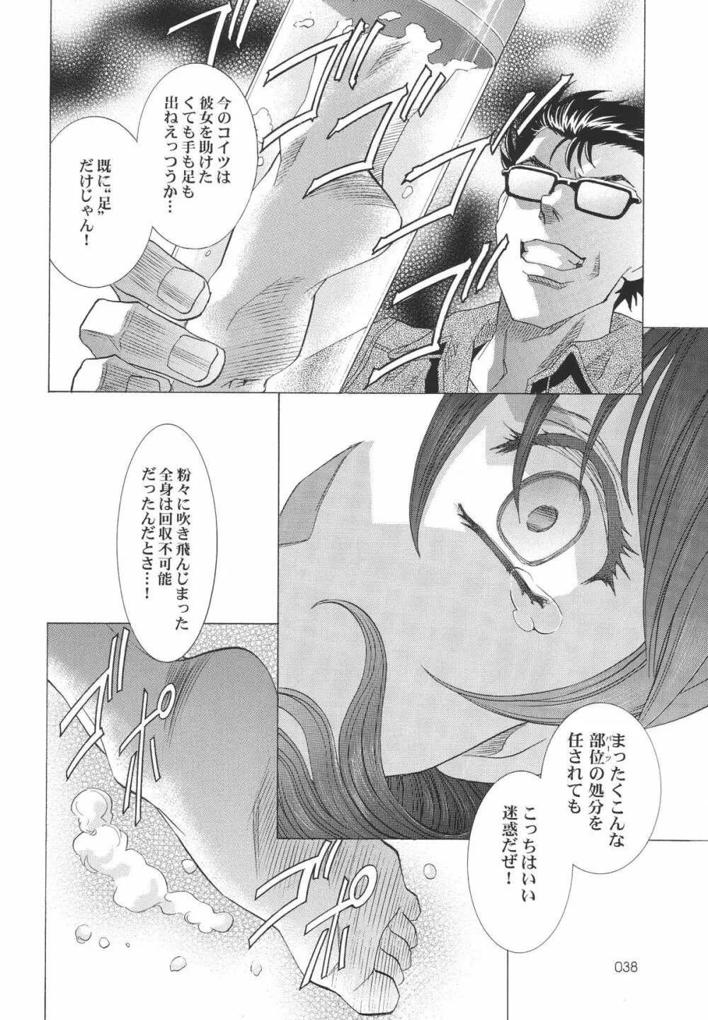 綾波倶楽部伍 Page.38