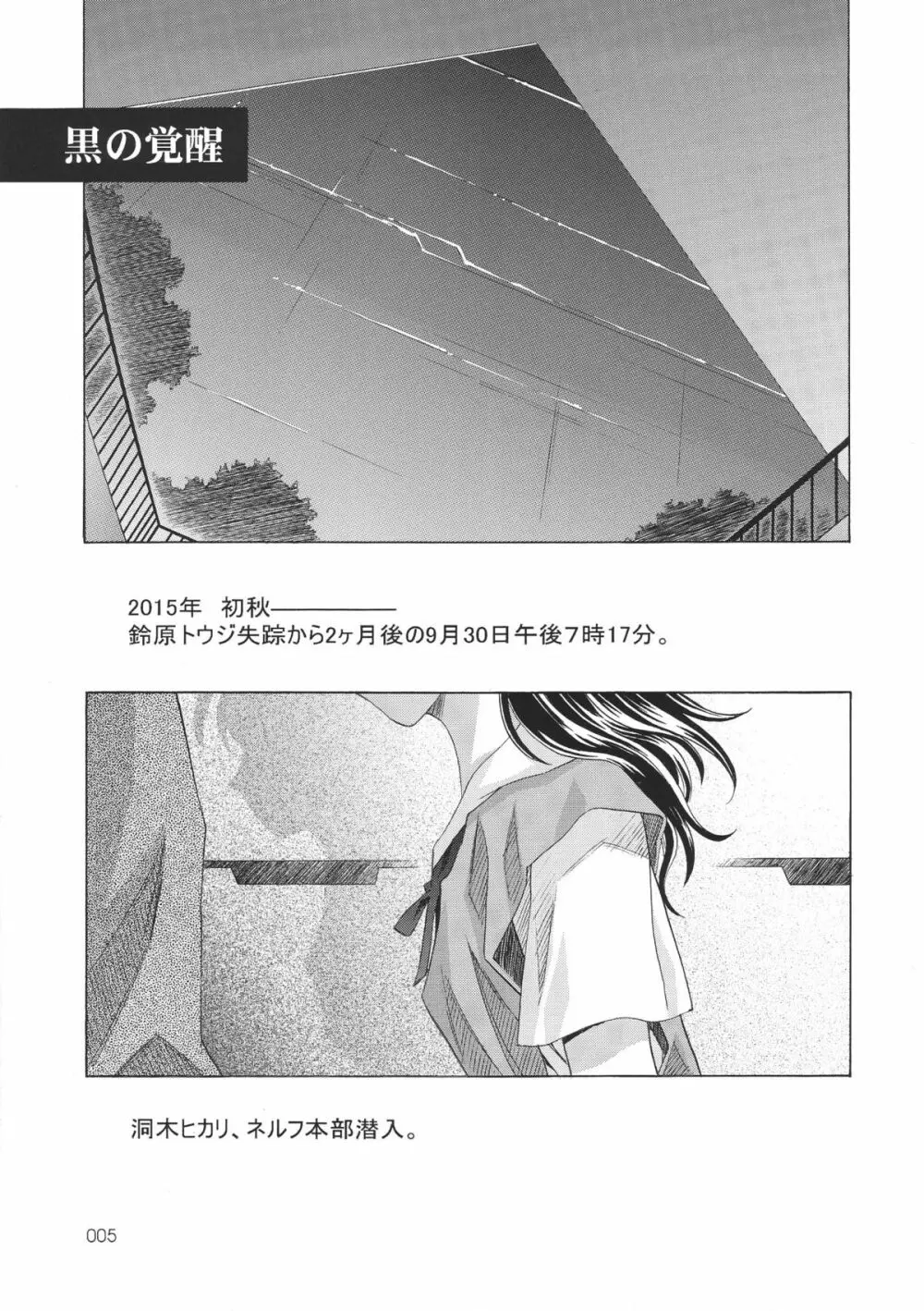 綾波倶楽部伍 Page.5