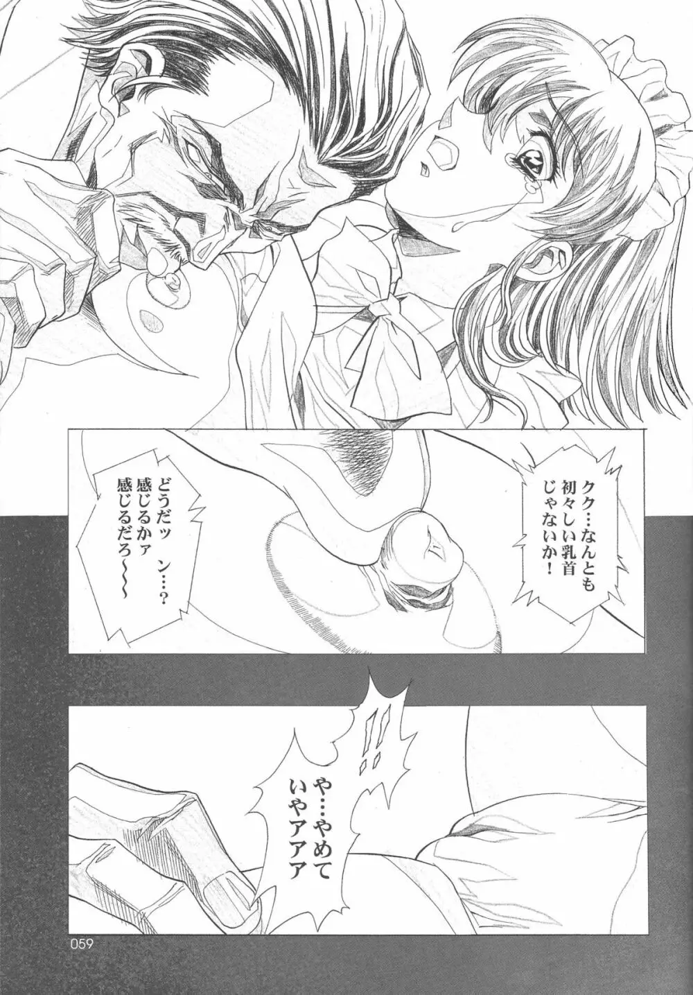 綾波倶楽部伍 Page.59