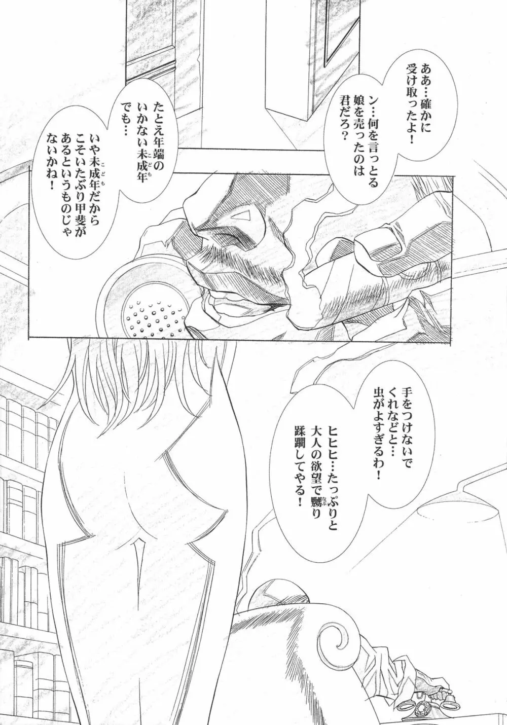 綾波倶楽部伍 Page.69