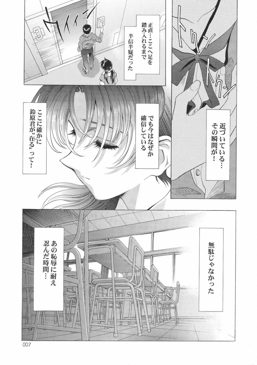 綾波倶楽部伍 Page.7
