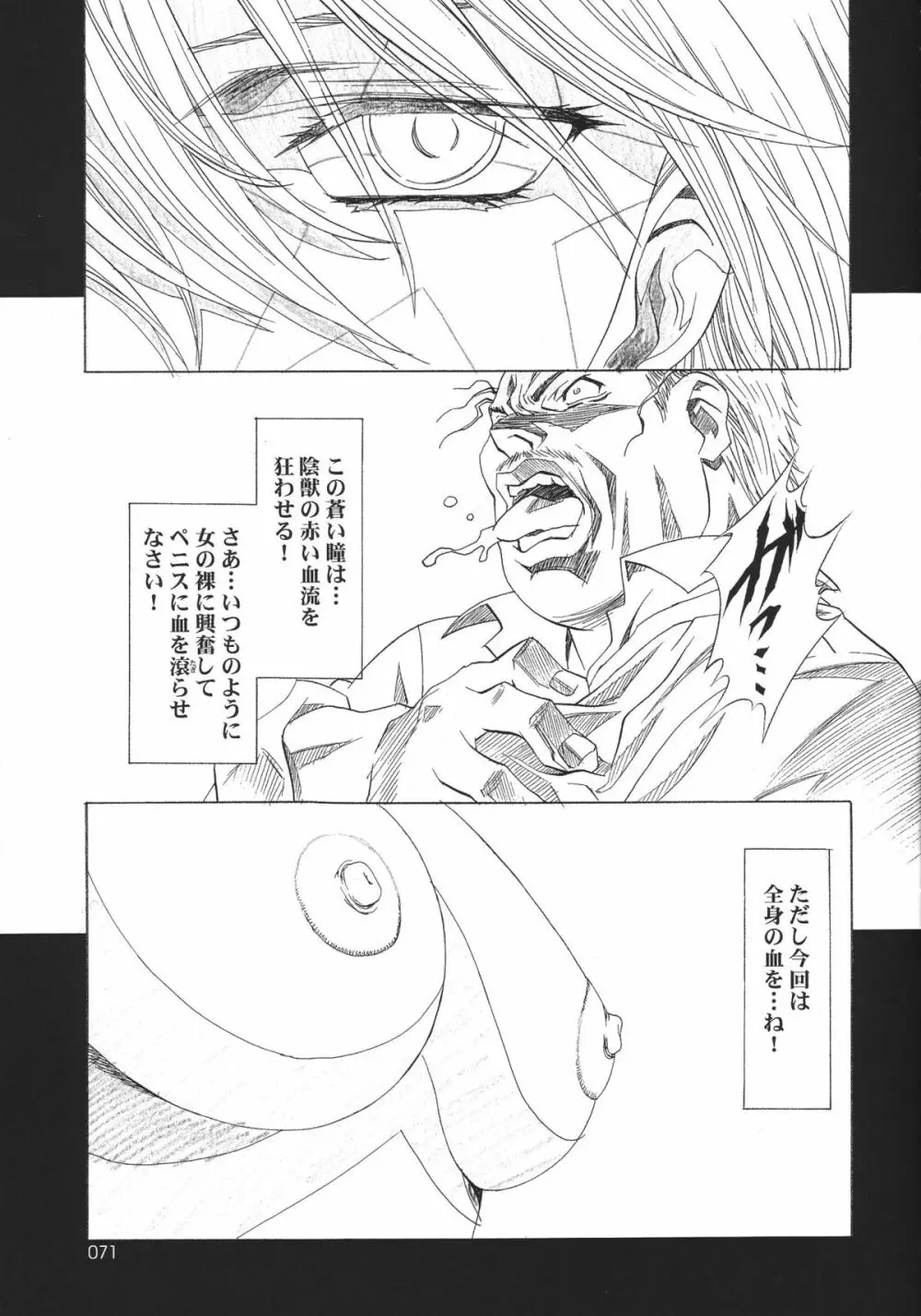 綾波倶楽部伍 Page.71
