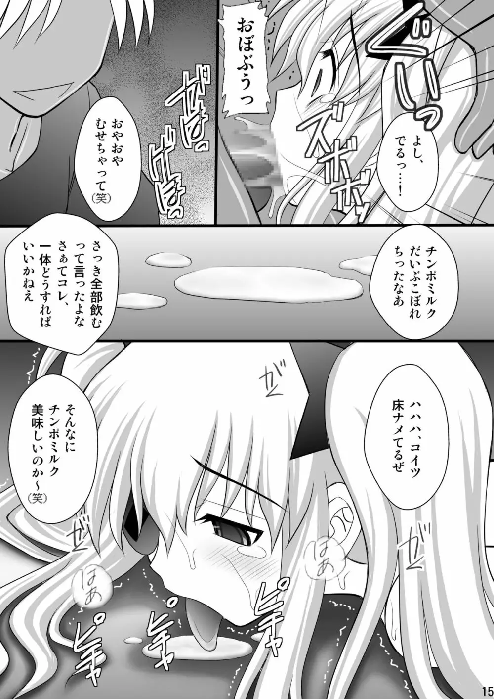 乙女くノ一悶絶拷問地獄絵巻 淫乱モード其の弐「斑鳩・柳生・雲雀編」 Page.14