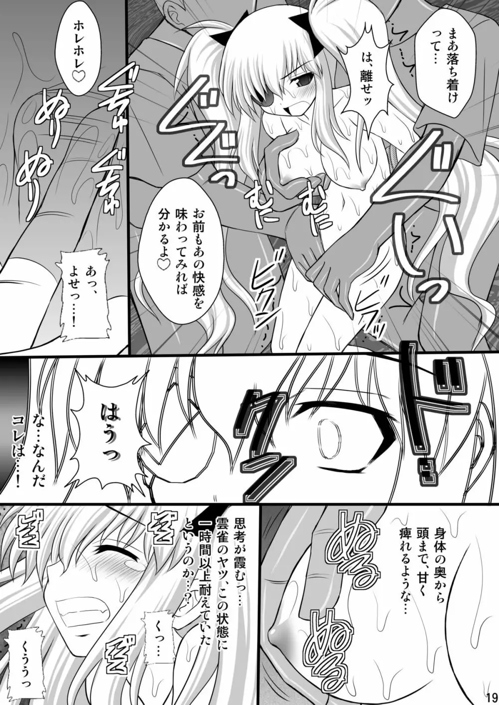 乙女くノ一悶絶拷問地獄絵巻 淫乱モード其の弐「斑鳩・柳生・雲雀編」 Page.18