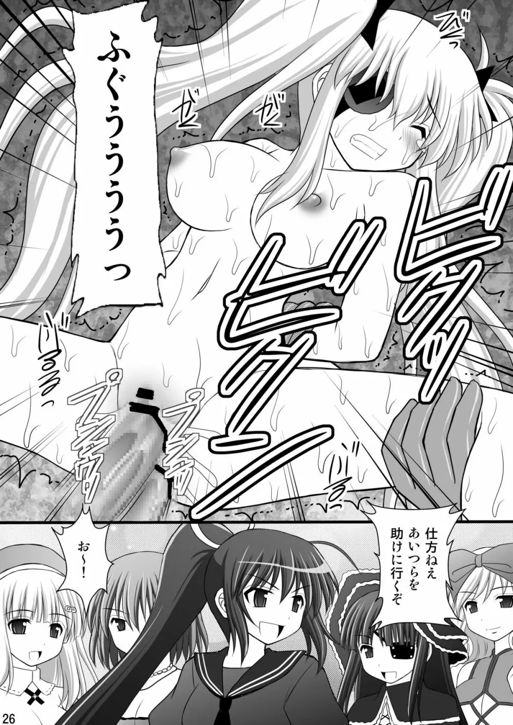 乙女くノ一悶絶拷問地獄絵巻 淫乱モード其の弐「斑鳩・柳生・雲雀編」 Page.25