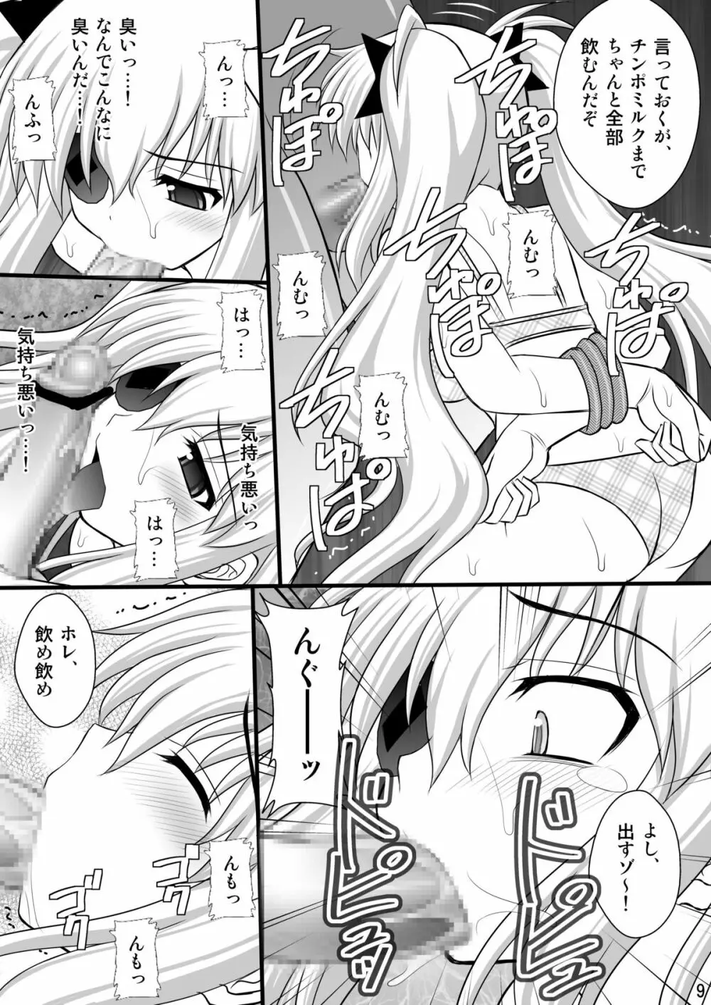 乙女くノ一悶絶拷問地獄絵巻 淫乱モード其の弐「斑鳩・柳生・雲雀編」 Page.8