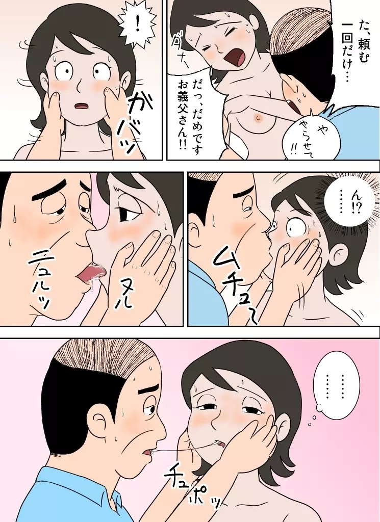 嫁がエロくて我慢できない Page.16