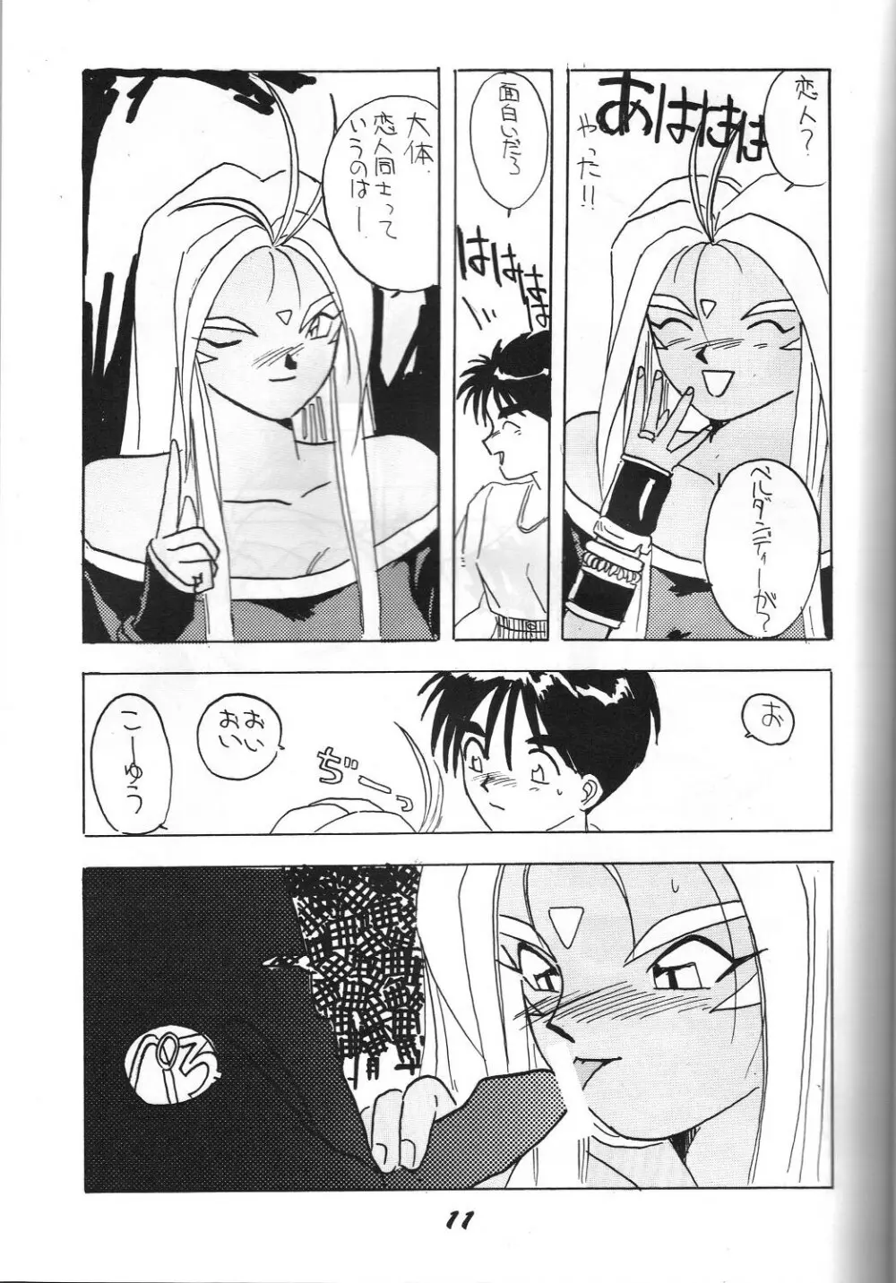 介錯 弐 Page.10