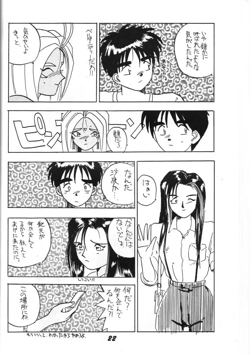介錯 弐 Page.21
