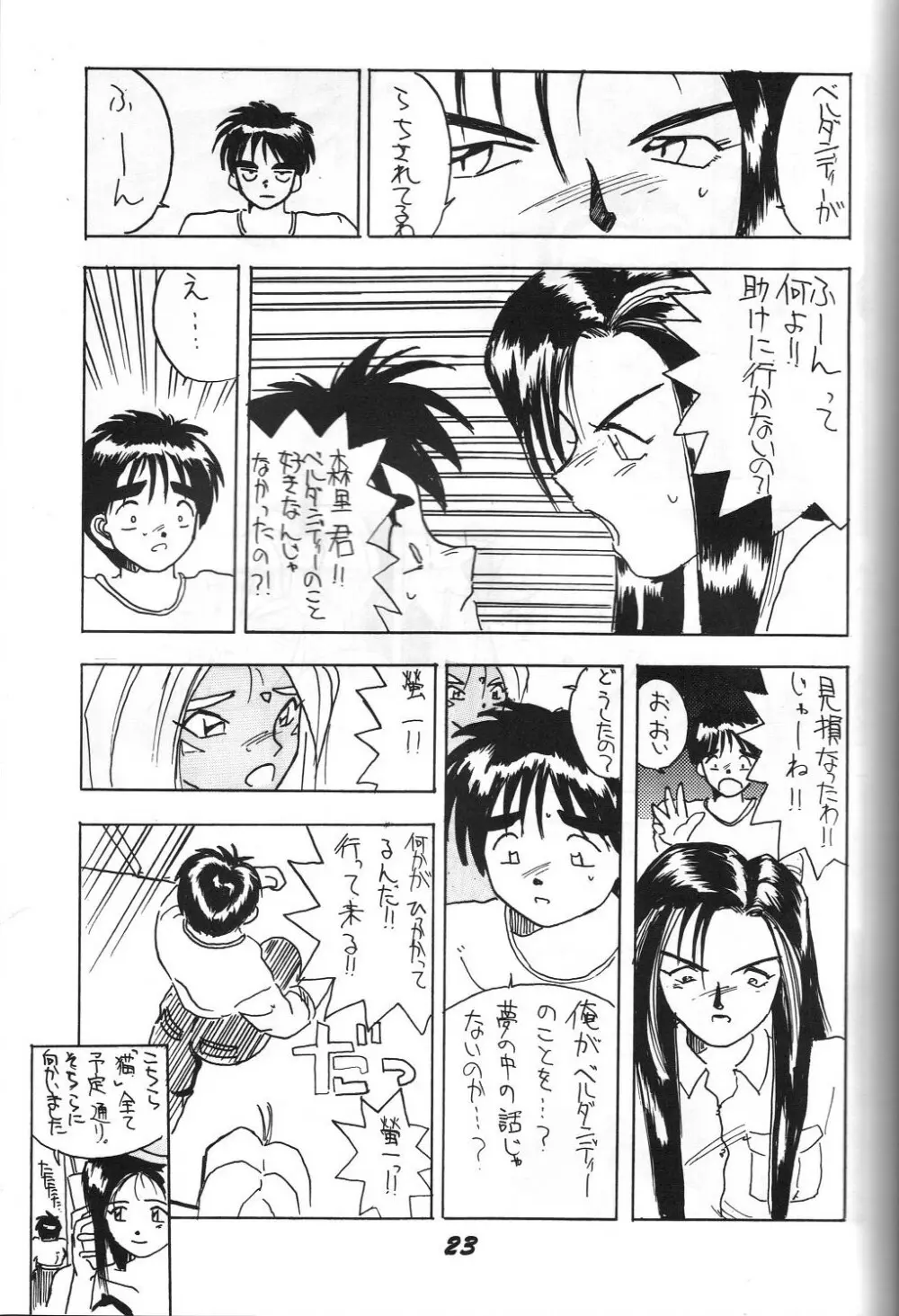 介錯 弐 Page.22