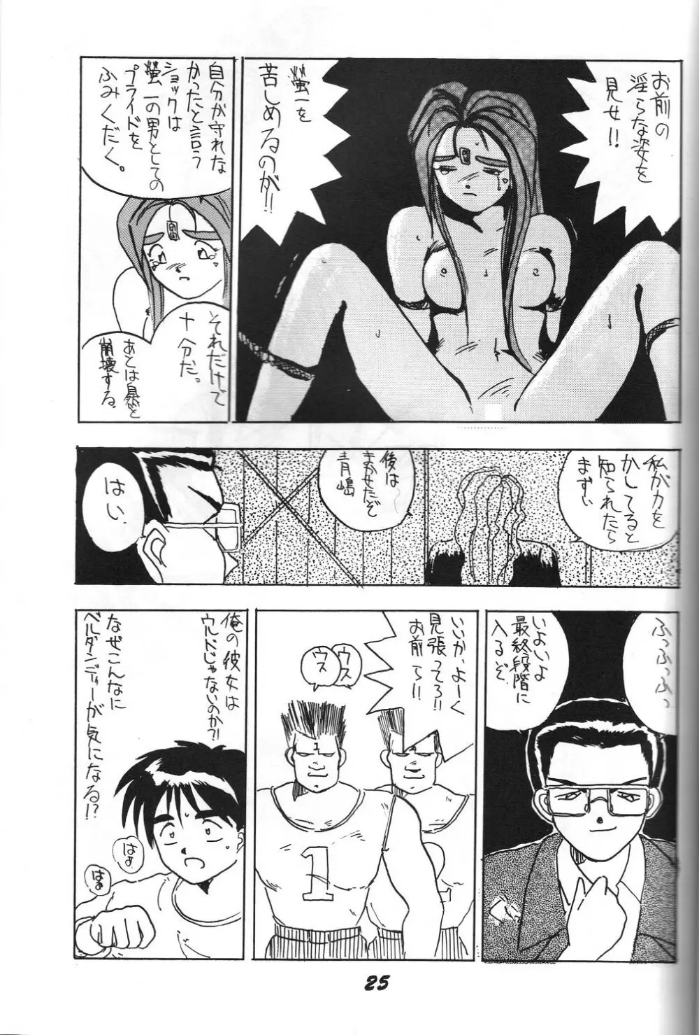 介錯 弐 Page.24