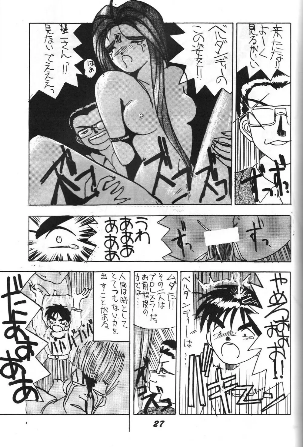 介錯 弐 Page.26