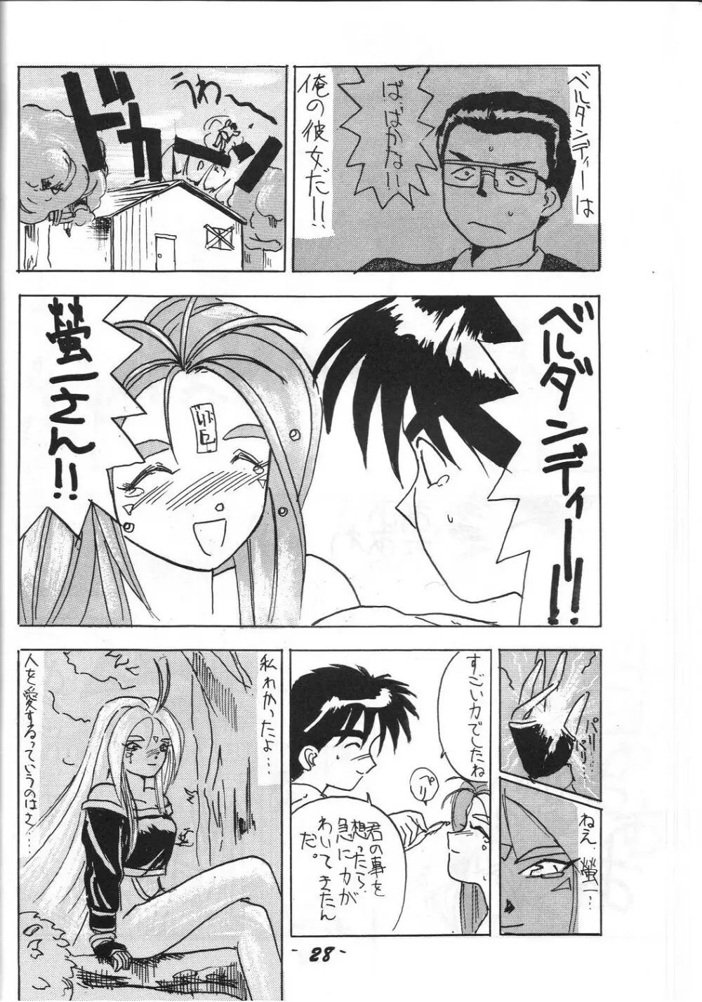 介錯 弐 Page.27