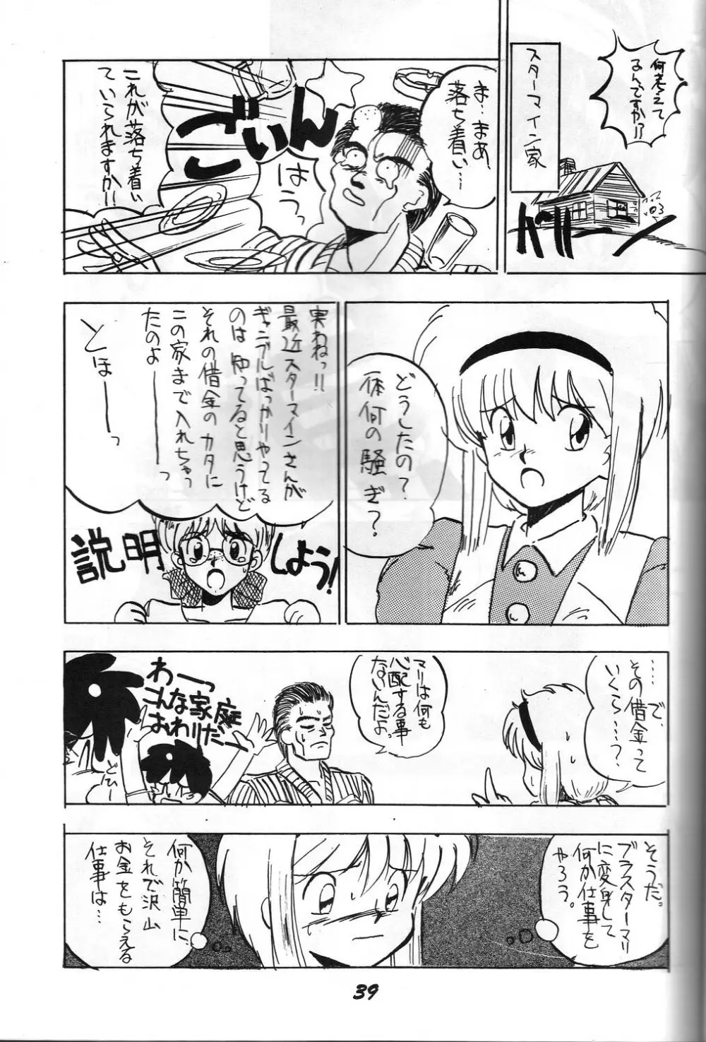 介錯 弐 Page.38