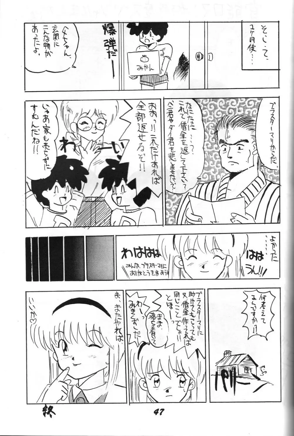 介錯 弐 Page.46