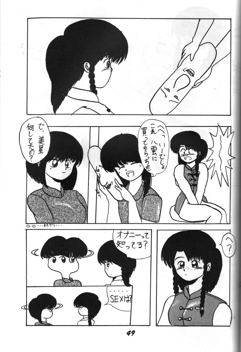介錯 弐 Page.48