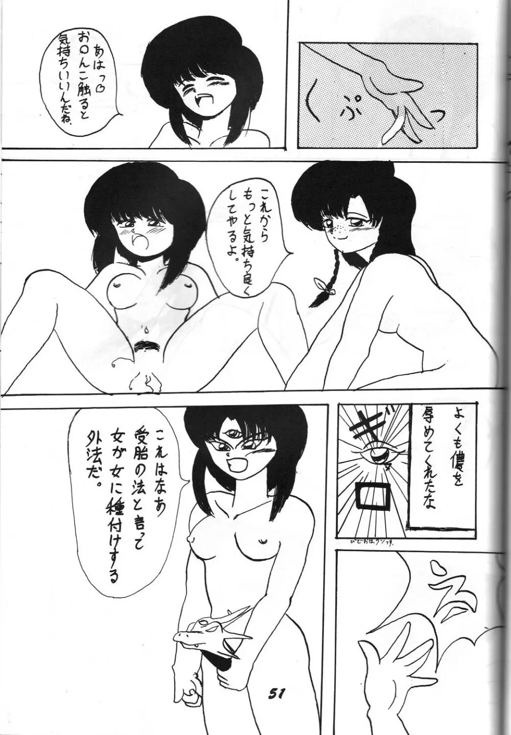 介錯 弐 Page.50