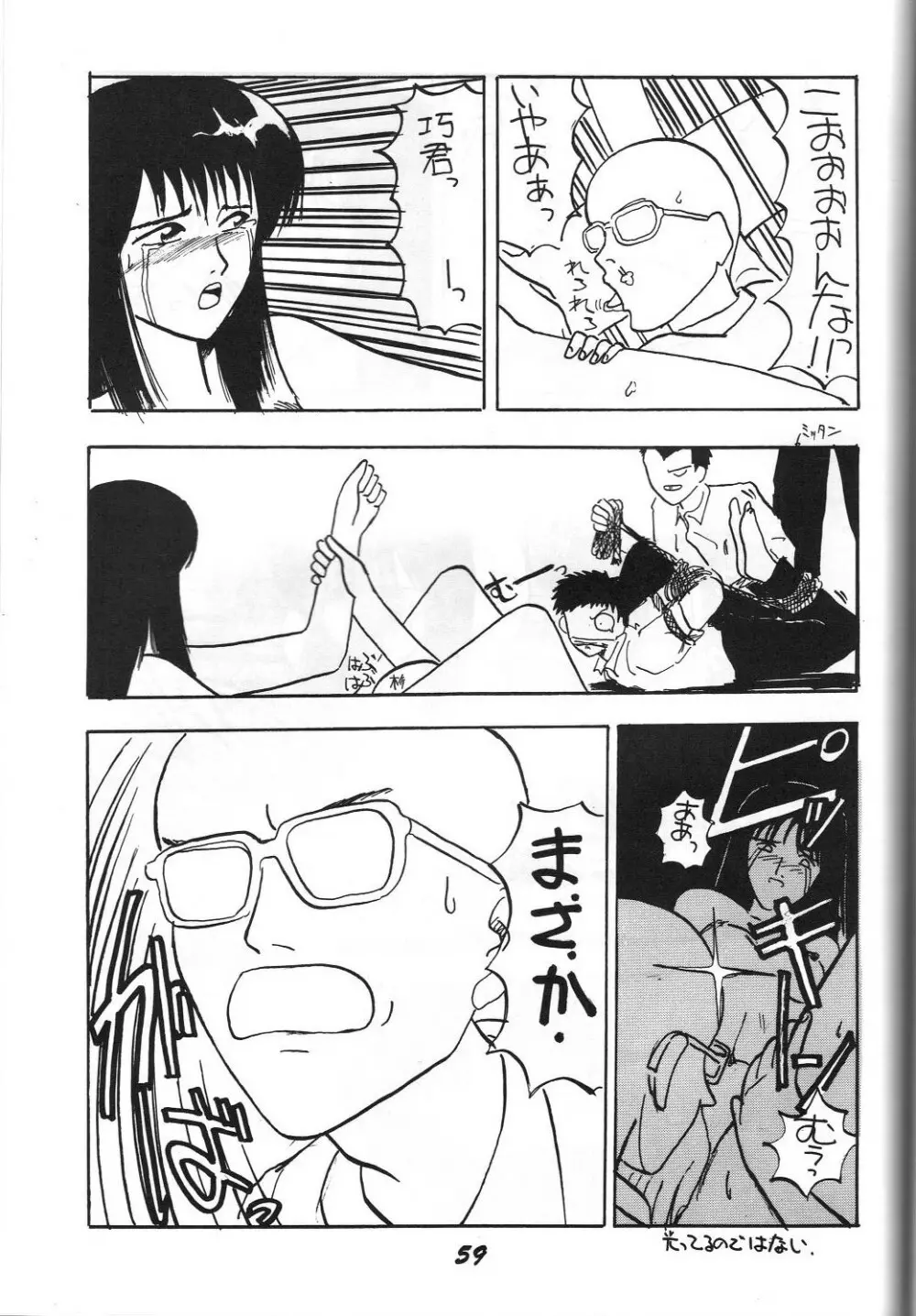 介錯 弐 Page.58
