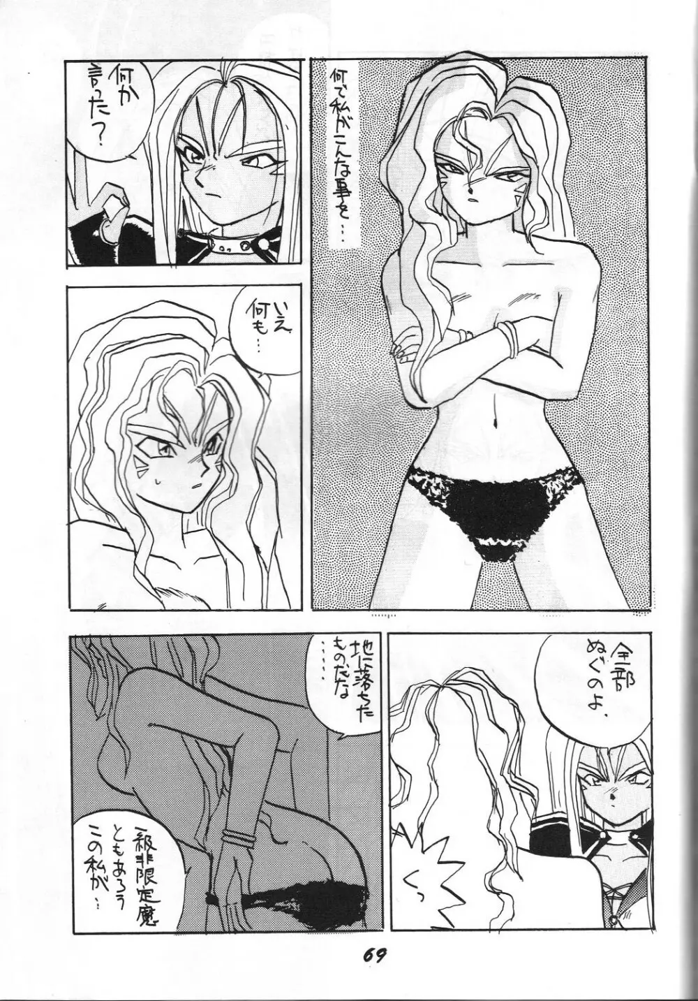 介錯 弐 Page.68