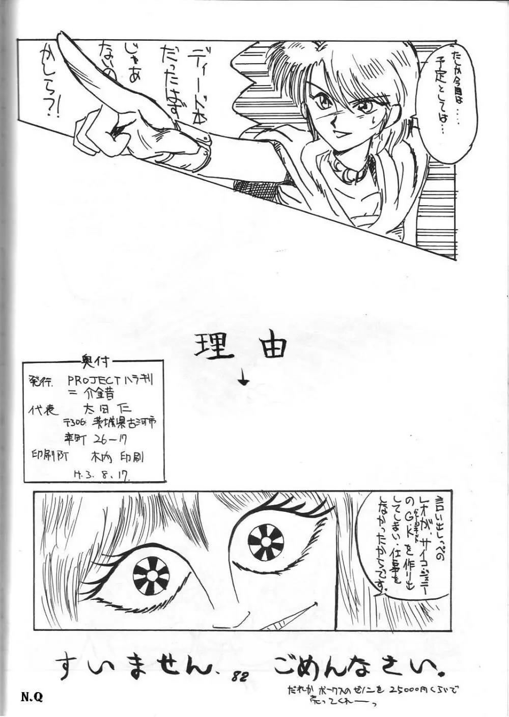介錯 弐 Page.81