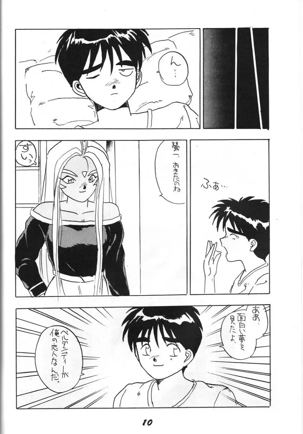 介錯 弐 Page.9