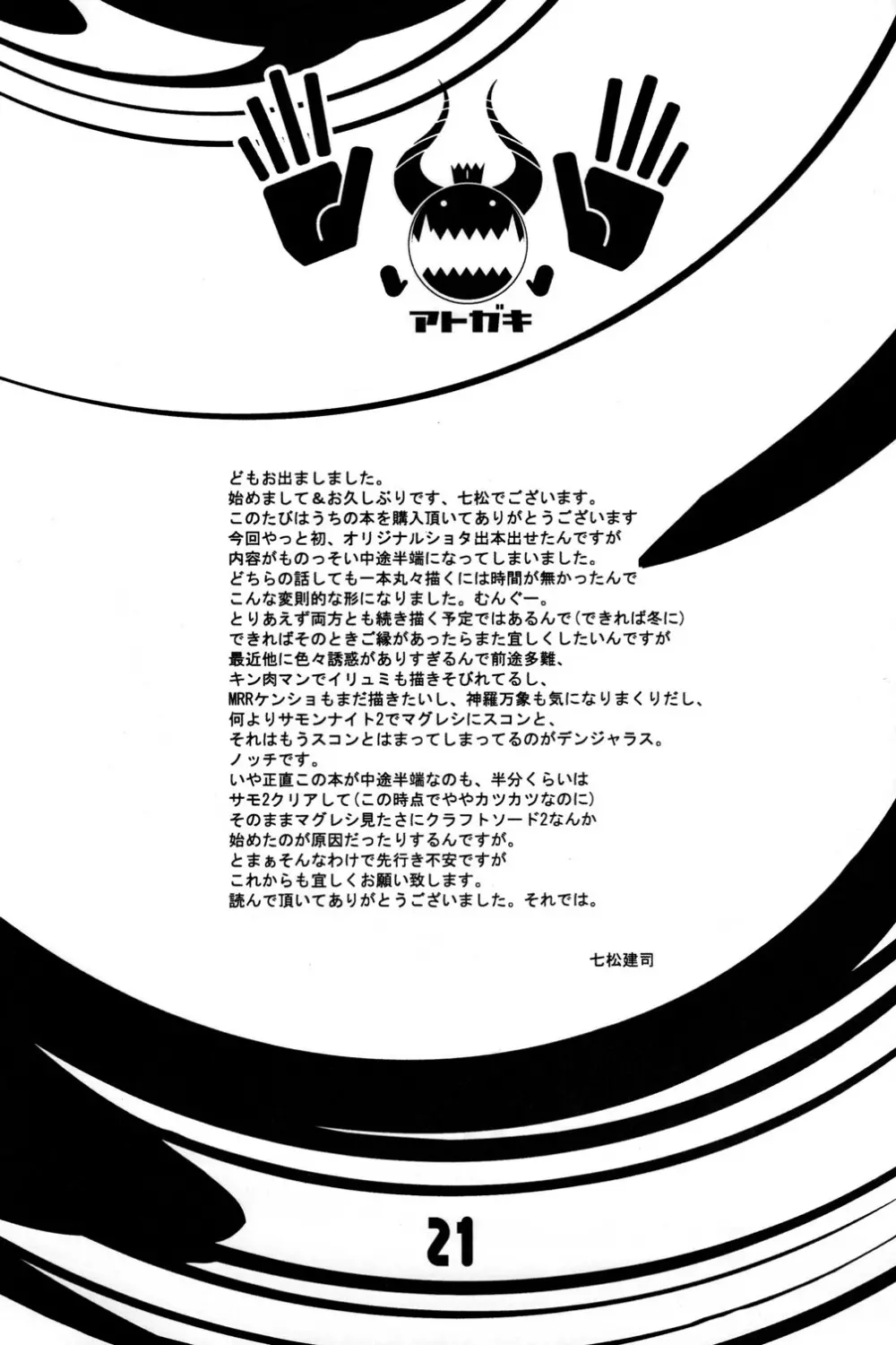 Nanamatsu Kenji (Egodance) - Great Horn Page.21