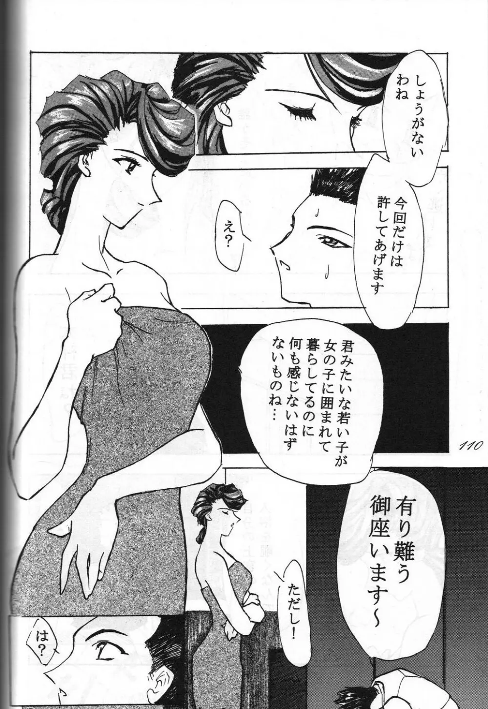 女神魂3 Page.109