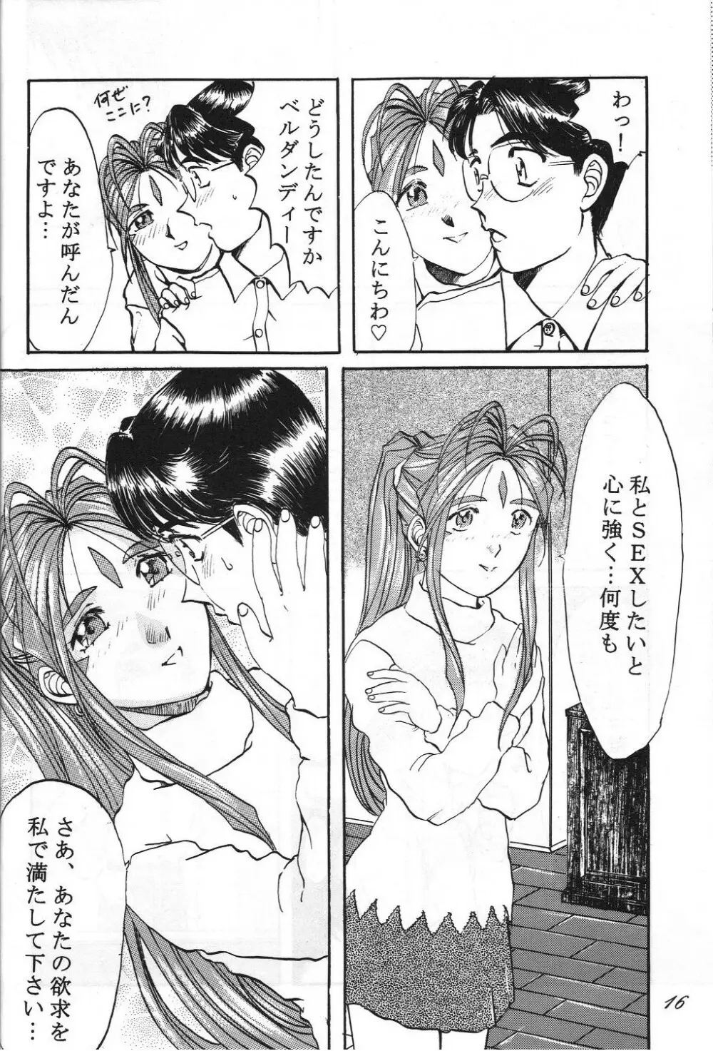 女神魂3 Page.15